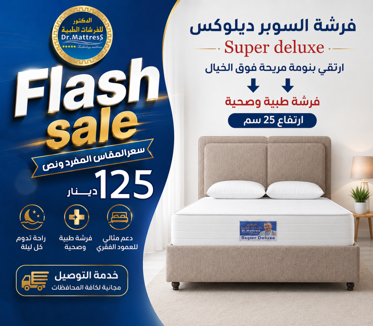 فرشة السوبر ديلوكس الصحية مفرد ونص (120*200/ 110*200)